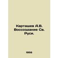 A.V. Kartashev Reconstruction of Holy Russia. I...