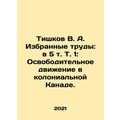 Tishkov V. A. Selected Works: in 5 Vol. 1: The ...