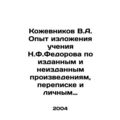 Kozhevnikov V.A. Experience in presenting the teachings of N.F.Fedorov on the b