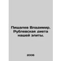 Vladimir Pishchalev. Rublev diet of our elite. In Russian /Pishchalev Vladimir.