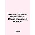 Fishman L. The Age of Virtue. After Soviet Morals. In Russian /Fishman L. Epokh