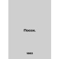 Hand. In Russian (ask us if in doubt)/Posokh.