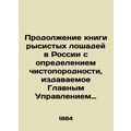 Continuation of the book of lynx horses in Russia with the definition of thoroug