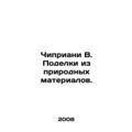 Cipriani W. Handicrafts made of natural materials. In Russian (ask us if in doub