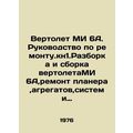 MI 6A helicopter. Repair Manual. Kn1.Disassembly and assembly of 6A helicopters,