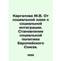 Kargalova M.V. From Social Idea to Social Inclusion. The Development of Social P