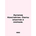Konstantin Kutepov. Whiplash and Osprey sects. ...