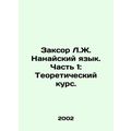 Zaksor L.Z. Nanai Language. Part 1: Theoretical...