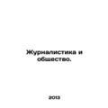 Journalism and Society. In Russian /Zhurnalisti...