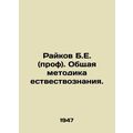 Raikov B.E. (Prof.). General Methodology of Nat...