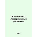 Zhdanov V.S. Aquarium Plants. In Russian /Zhdan...