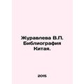Zhuravleva V.P. Bibliography of China. In Russi...