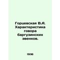 Gortsevskaya V.A. Characteristics of the Barguz...