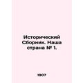 Historical Digest. Our Country # 1. /Istoricheskiy Sbornik. Nasha strana # 1.