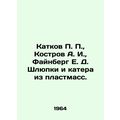 P. P. skating rink, A. I. Kostrov, E. D. Feinbe...