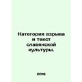 Category of explosion and text of Slavic cultur...