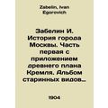 Zabelin I. History of the city of Moscow. Part ...