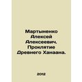Alexey Alexeyevich Martynenko. The Curse of Anc...