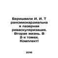 Berishvili I. I. Transmyocardial laser revascul...
