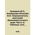 Komarov V.L., Klobukova-Alisov E.N. Defining Plants of the Far Eastern Krai Pa
