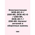 ESB-2C-0 / 230-M1, ESB-4C-0 / 230-M1, ESB-4C-1 / 230-M1 power plants: Catalogue