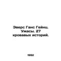 Evers Hans Heinz. Horrors. 27 bloody stories. In Russian (ask us if in doubt)/Ev