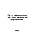 Integrated Active Management Systems. In Russia...
