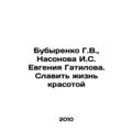 Bubyrenko G.V., Nasonova I.S. Evgeny Gatilov. T...