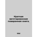 A short vegetarian cookbook. In Russian (ask us...