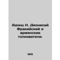 Adonts N. Dionysius of Thrace and Armenian Inte...