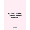 Stuart Jim. Operational training. In Russian /S...