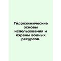 Hydrochemical bases for water use and protectio...