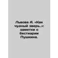 A. Lvov like a marvelous beast.: notes on Pushk...