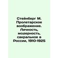 Steinberg M. Proletarian Imagination: Personality, Modernity, Sacred in Russia