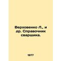 Verkhovenko L., et al. Welders Guide. In Russian /Verkhovenko L., i dr. Sprav