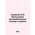 Chudakov E.A. Testing Automotive Fuels and Oils. In Russian /Chudakov E.A. Ispy