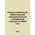 List of subscribers to the Molotovskaya automat...