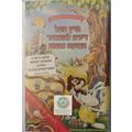 NEW ANIMATED HEBREW KIDS NTSC VHS MITZI PETEL A...