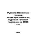 Russian Pilgrim. Books of the illustrated magazine Russian Pilgrim for 1898. In