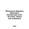 Fogelson Israel Aronovich. Literature teaches. Year 10. A book for students. In