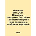 Denisov, I.P., A.S. Novoyachev. Pressure pools:...