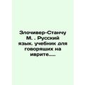 Zlochiver-Stanchu M. Russian Language Textbook ...