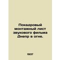 A -by- montage of the sound film Dnieper on Fir...