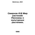 A.V Smirnov The Plant World: Tales of Cultured ...