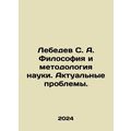 Lebedev S. A. Philosophy and Methodology of Sci...