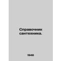 A plumbers guide. In Russian /Spravochnik sante...