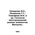 Nazarova A.S., Rodionov G.G., Timofeev I.N. et ...