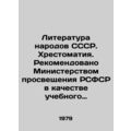 Literature of the peoples of the USSR. History....