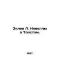 Zilov L. Novels about Tolstoy. In Russian /Zilo...