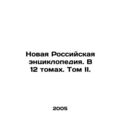 New Russian Encyclopedia. In 12 Volumes. Volume...